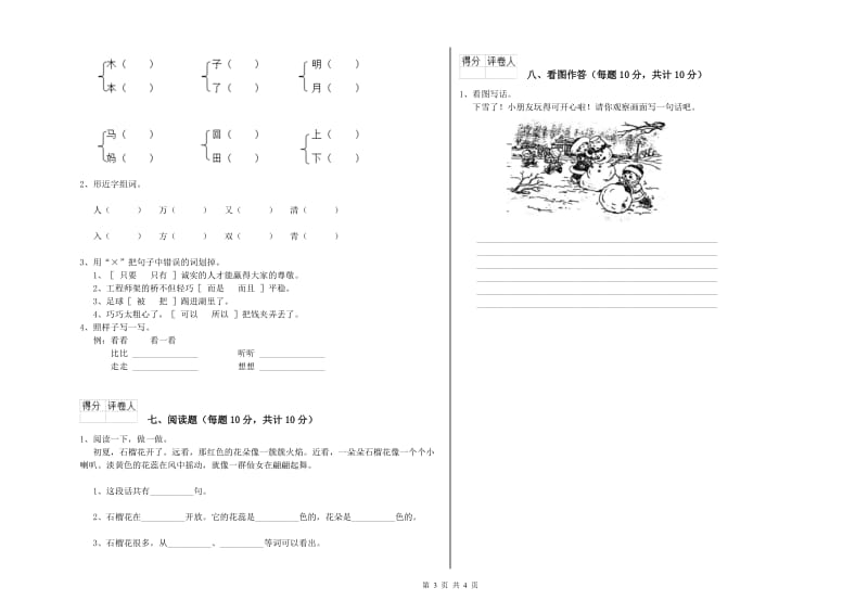 开封市实验小学一年级语文【下册】期中考试试卷 附答案.doc_第3页