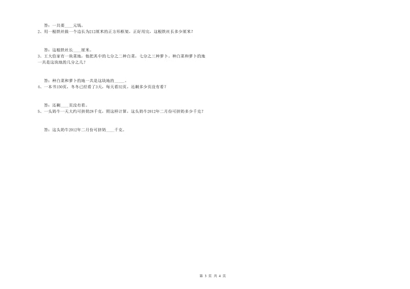 江苏版三年级数学下学期月考试题C卷 附答案.doc_第3页