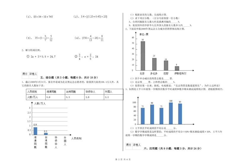 实验小学小升初数学考前练习试题C卷 外研版（附答案）.doc_第2页