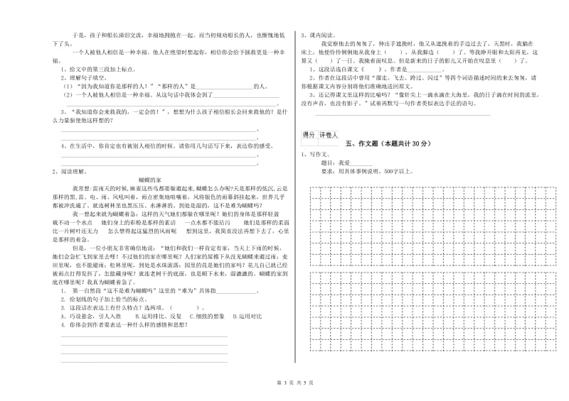 昭通市重点小学小升初语文考前练习试卷 附答案.doc_第3页