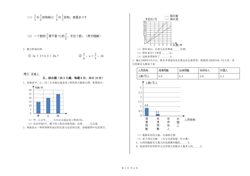 实验小学小升初数学每日一练试卷B卷 沪教版（含答案）.doc_第2页