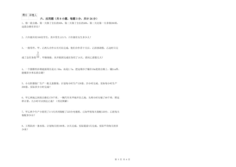 实验小学小升初数学每日一练试卷B卷 沪教版（含答案）.doc_第3页