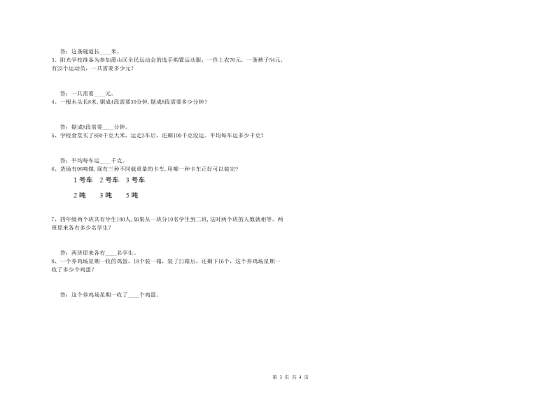 新人教版四年级数学下学期全真模拟考试试题A卷 附答案.doc_第3页