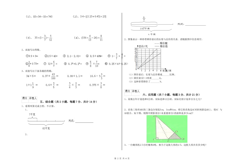 新人教版六年级数学【上册】每周一练试卷A卷 含答案.doc_第2页