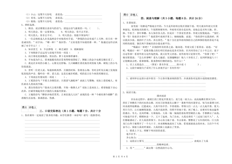 恩施土家族苗族自治州重点小学小升初语文自我检测试卷 附答案.doc_第2页