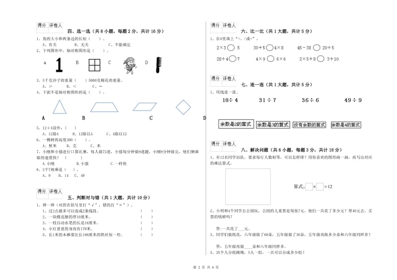 果洛藏族自治州二年级数学下学期月考试题 附答案.doc_第2页