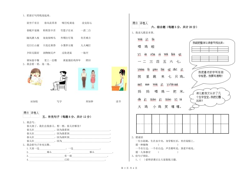 广州市实验小学一年级语文【上册】期末考试试题 附答案.doc_第2页