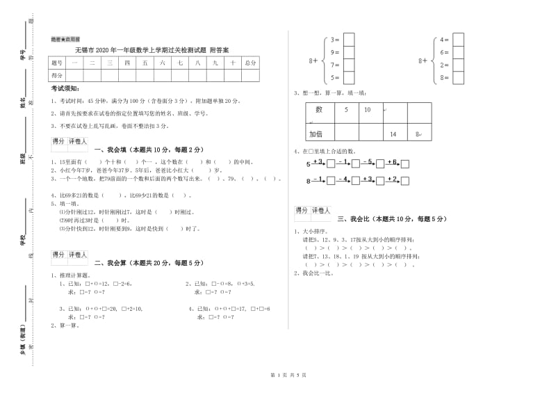 无锡市2020年一年级数学上学期过关检测试题 附答案.doc_第1页