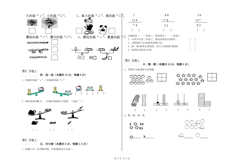 无锡市2020年一年级数学上学期过关检测试题 附答案.doc_第2页