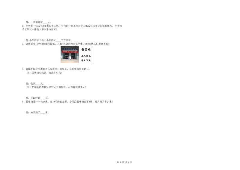 江苏版2020年三年级数学下学期全真模拟考试试题 附解析.doc_第3页