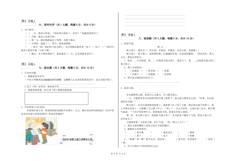 实验小学二年级语文上学期自我检测试卷C卷 含答案.doc_第2页