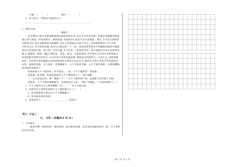 实验小学二年级语文上学期自我检测试卷C卷 含答案.doc_第3页