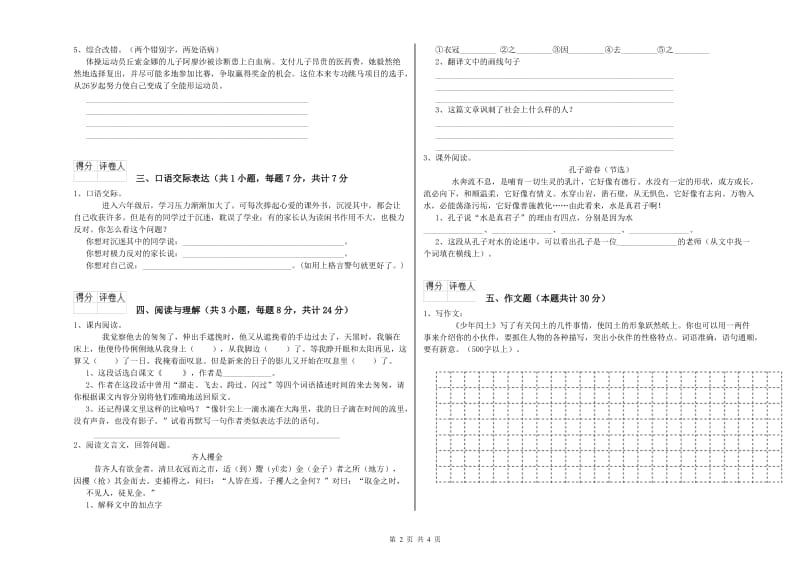 广西小升初语文考前练习试卷 含答案.doc_第2页