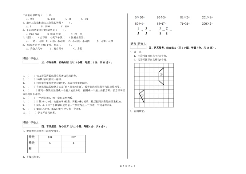 山东省实验小学三年级数学【下册】能力检测试卷 附解析.doc_第2页