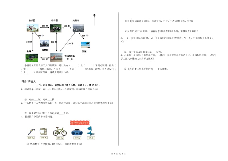 山东省实验小学三年级数学【下册】能力检测试卷 附解析.doc_第3页