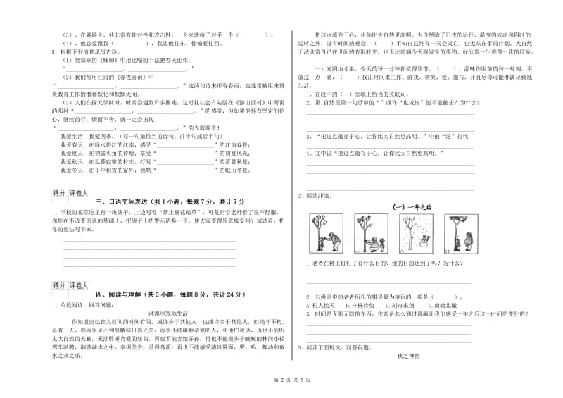 广西小升初语文综合检测试卷D卷 含答案.doc_第2页