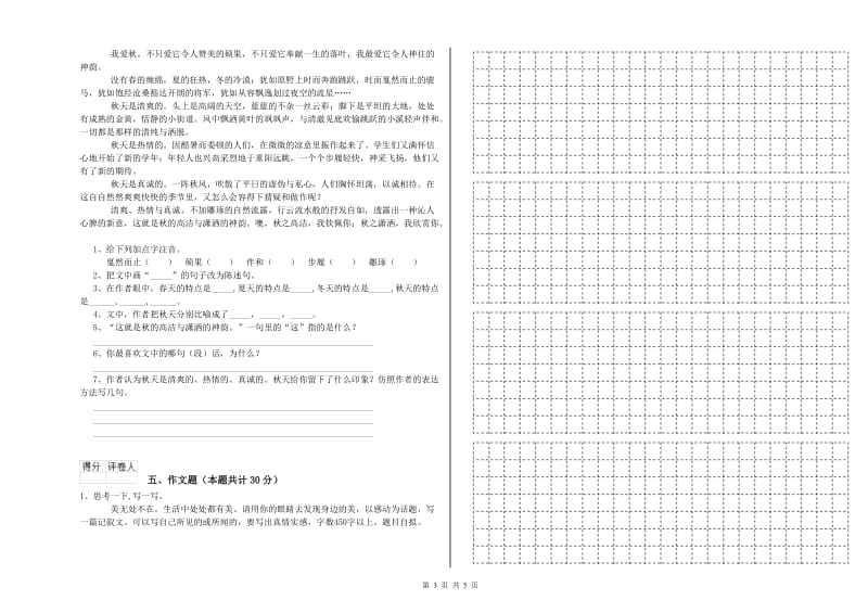 广西小升初语文综合检测试卷D卷 含答案.doc_第3页