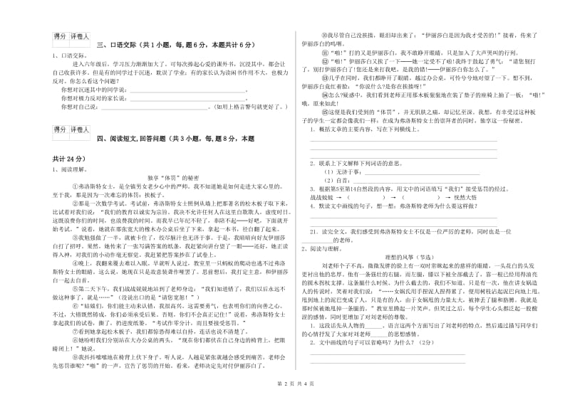 实验小学六年级语文【下册】开学考试试题 浙教版（附解析）.doc_第2页