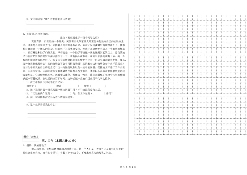 实验小学六年级语文【下册】开学考试试题 浙教版（附解析）.doc_第3页