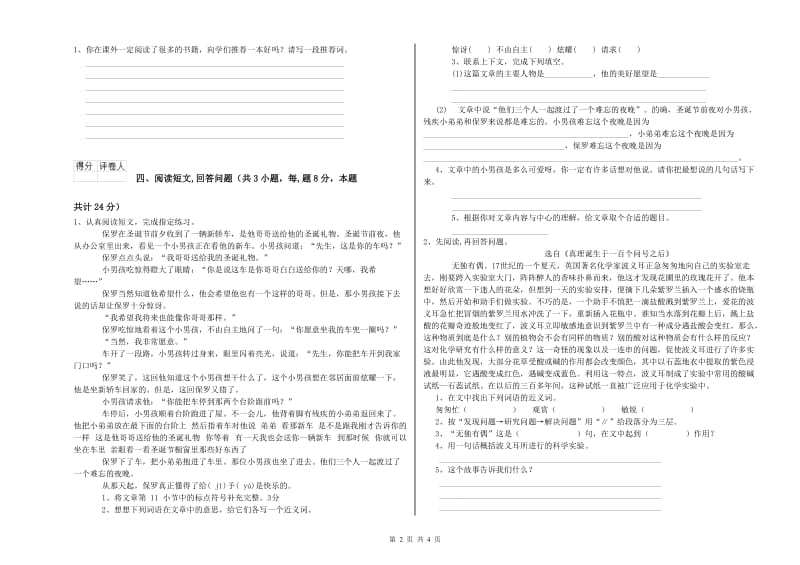 桂林市实验小学六年级语文下学期自我检测试题 含答案.doc_第2页