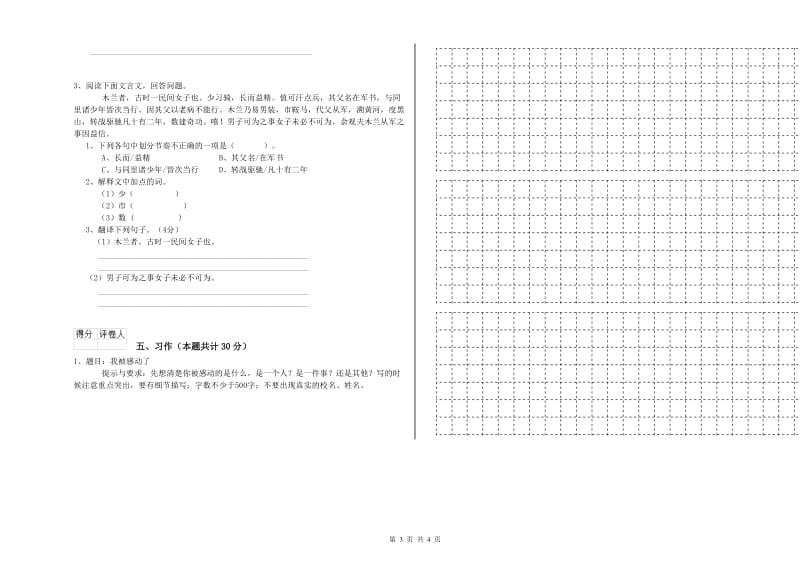 桂林市实验小学六年级语文下学期自我检测试题 含答案.doc_第3页