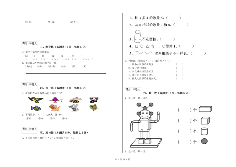 崇左市2019年一年级数学上学期月考试题 附答案.doc_第2页