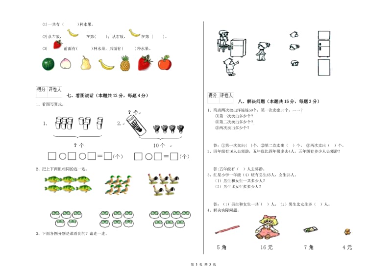 崇左市2019年一年级数学上学期月考试题 附答案.doc_第3页