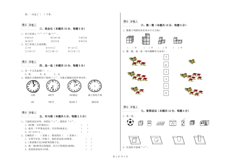 庆阳市2020年一年级数学下学期开学检测试题 附答案.doc_第2页