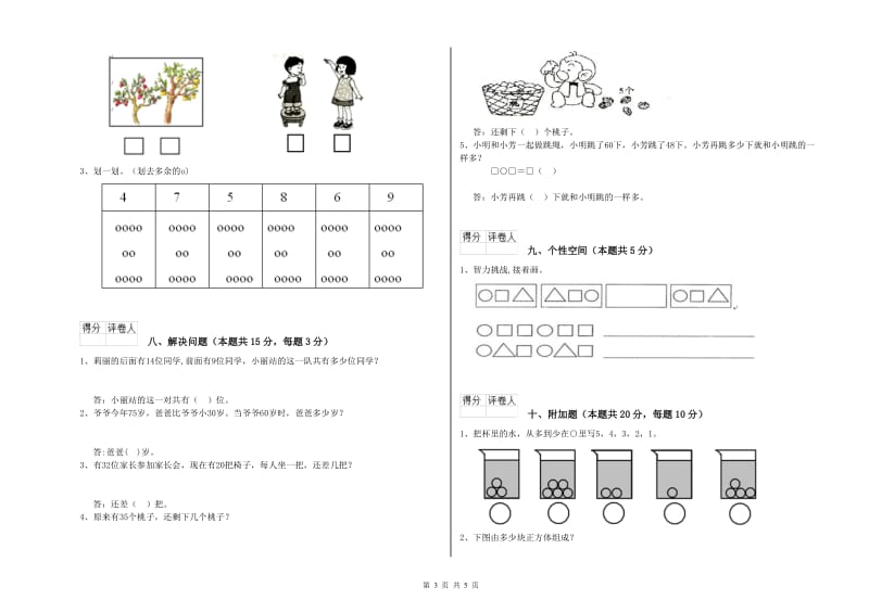 庆阳市2020年一年级数学下学期开学检测试题 附答案.doc_第3页