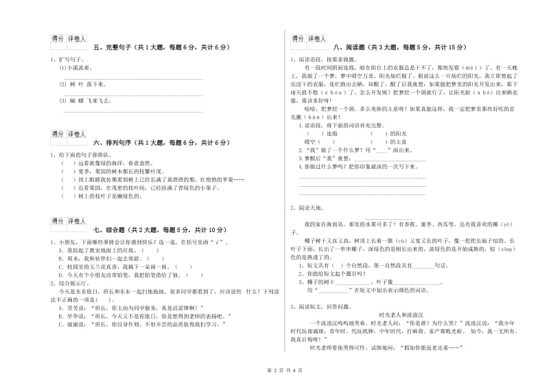 山西省2019年二年级语文上学期开学考试试题 附解析.doc_第2页