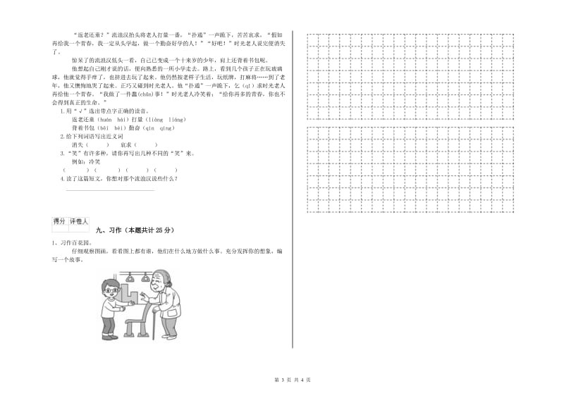 山西省2019年二年级语文上学期开学考试试题 附解析.doc_第3页