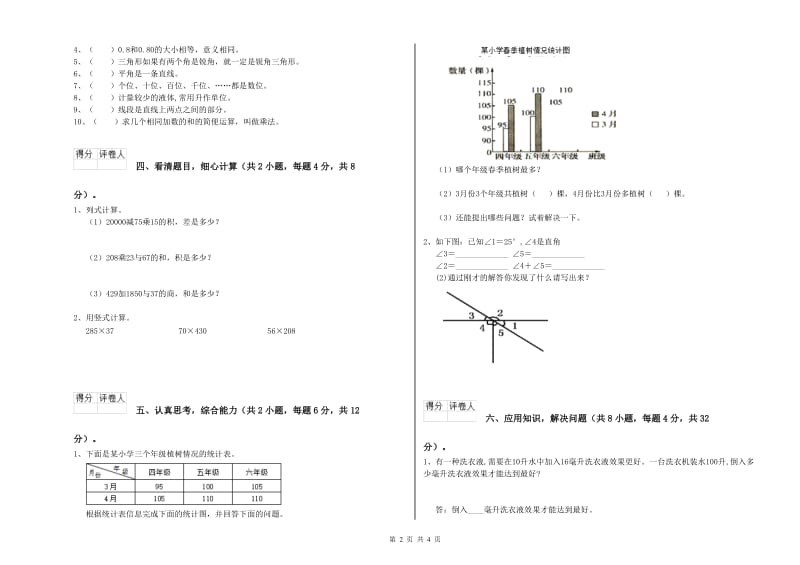 广西2019年四年级数学上学期全真模拟考试试题 附解析.doc_第2页