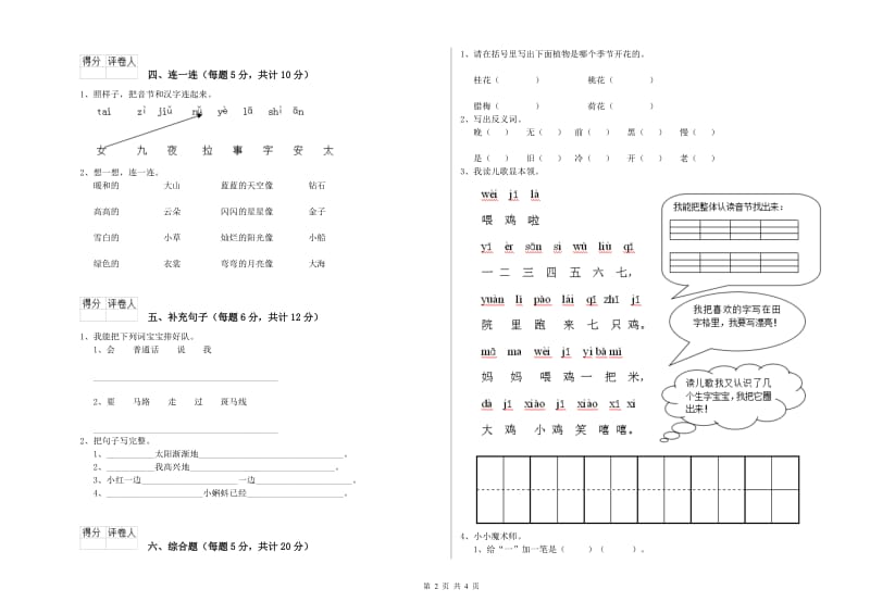 山南地区实验小学一年级语文【上册】能力检测试卷 附答案.doc_第2页