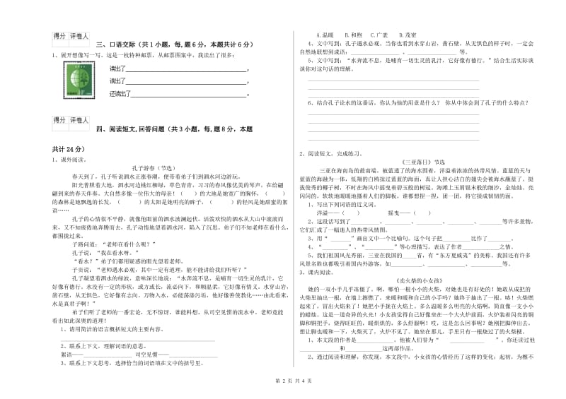 林芝地区实验小学六年级语文【下册】月考试题 含答案.doc_第2页