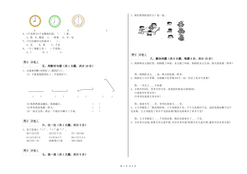 张家口市二年级数学下学期自我检测试卷 附答案.doc_第2页