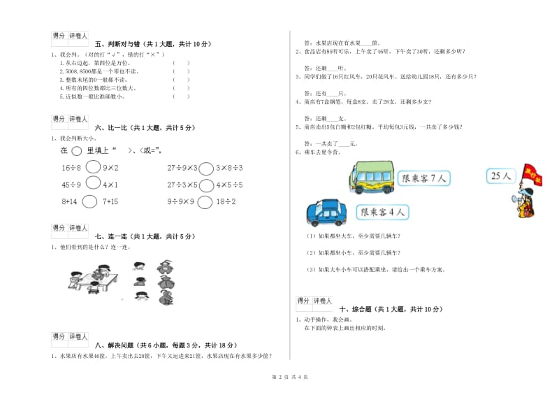 新人教版二年级数学【下册】能力检测试题D卷 含答案.doc_第2页