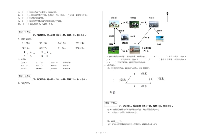 新人教版三年级数学【下册】月考试卷A卷 附解析.doc_第2页