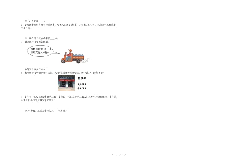 新人教版三年级数学【下册】月考试卷A卷 附解析.doc_第3页