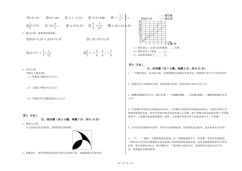 广元市实验小学六年级数学【上册】全真模拟考试试题 附答案.doc_第2页