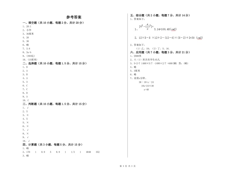 广州市实验小学六年级数学下学期月考试题 附答案.doc_第3页