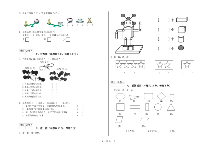 来宾市2020年一年级数学上学期每周一练试卷 附答案.doc_第2页