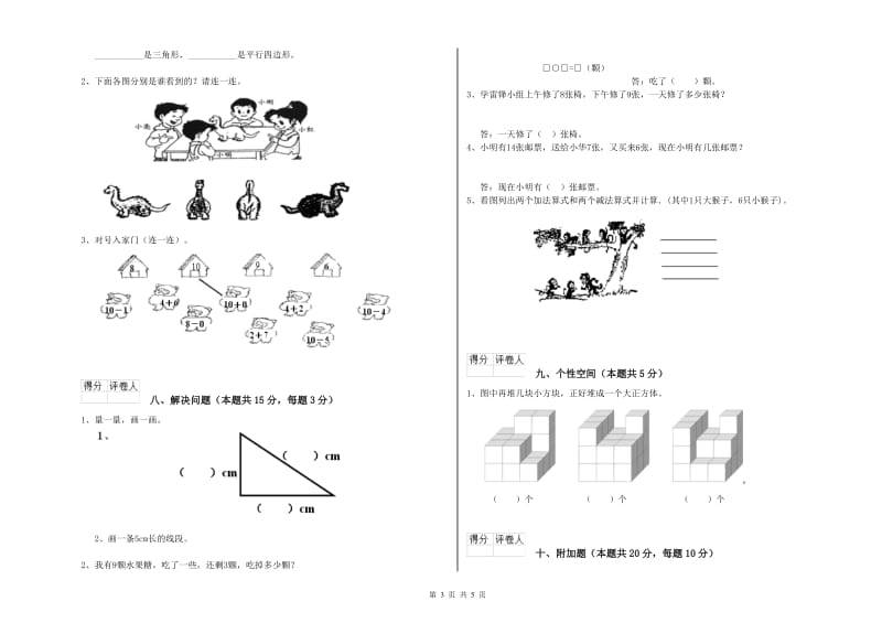 来宾市2020年一年级数学上学期每周一练试卷 附答案.doc_第3页