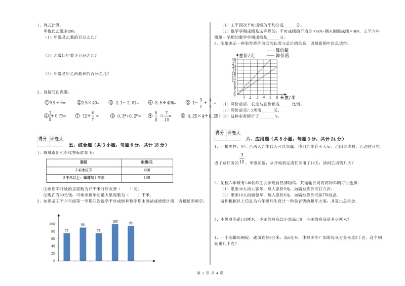 实验小学小升初数学每日一练试卷A卷 赣南版（附解析）.doc_第2页