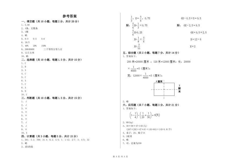 平顶山市实验小学六年级数学【下册】期中考试试题 附答案.doc_第3页