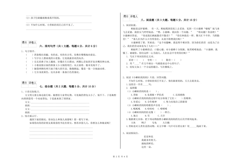 山东省2019年二年级语文【上册】综合检测试卷 含答案.doc_第2页