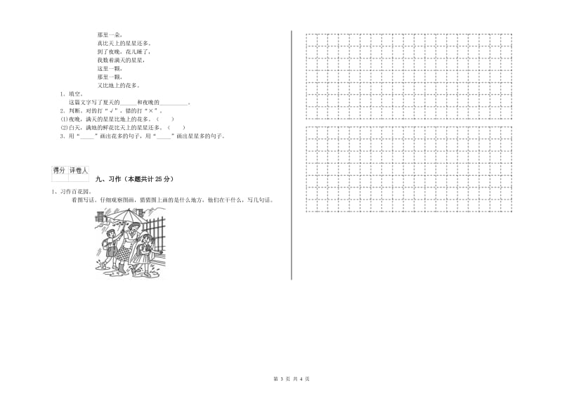 山东省2019年二年级语文【上册】综合检测试卷 含答案.doc_第3页