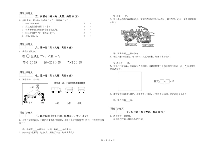 新人教版二年级数学下学期期末考试试题A卷 附解析.doc_第2页