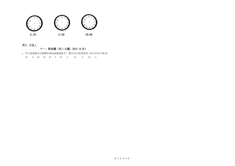 新人教版二年级数学下学期期末考试试题A卷 附解析.doc_第3页