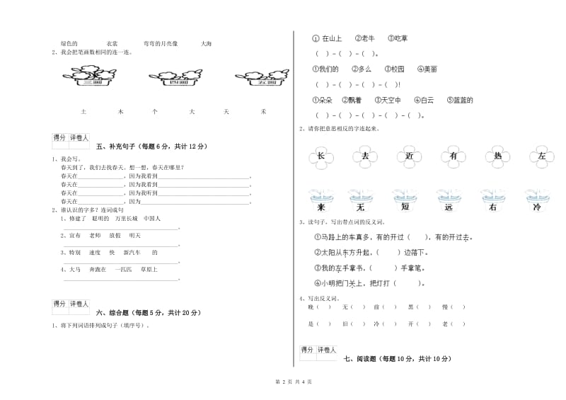 汕头市实验小学一年级语文【下册】开学检测试题 附答案.doc_第2页