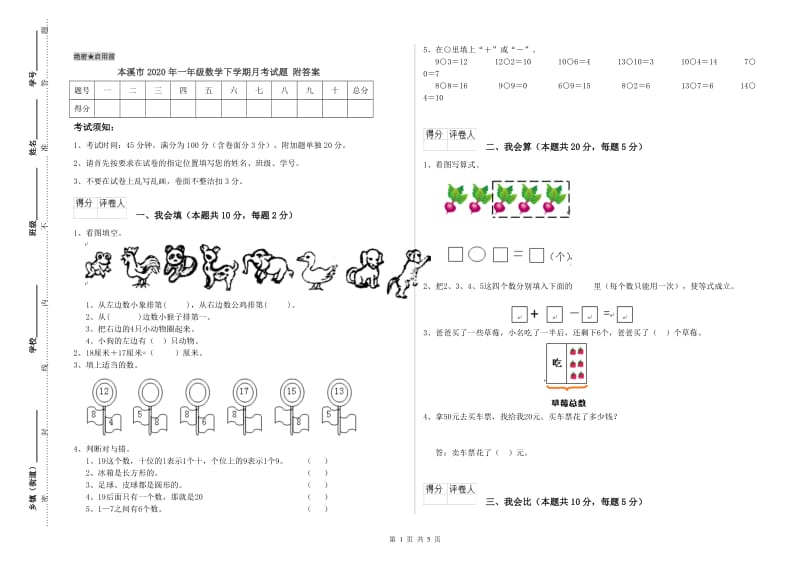 本溪市2020年一年级数学下学期月考试题 附答案.doc_第1页